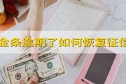 微信金条逾期了怎么办啊(微信金条逾期了怎么办啊还能用吗)