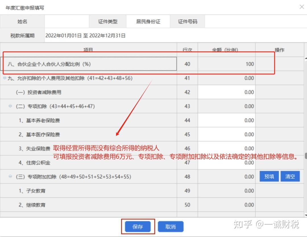 逾期了个税怎么办(逾期进行个人所得税汇算)