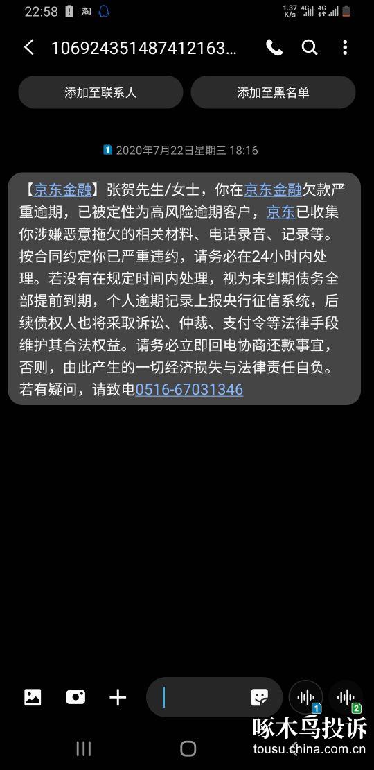 京东金融逾期申诉了怎么办(京东金融申诉一般多长时间能好)