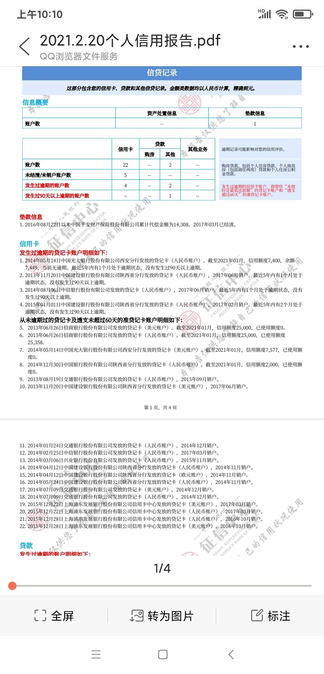 逾期了上征信了怎么办(逾期上征信了会有什么影响)