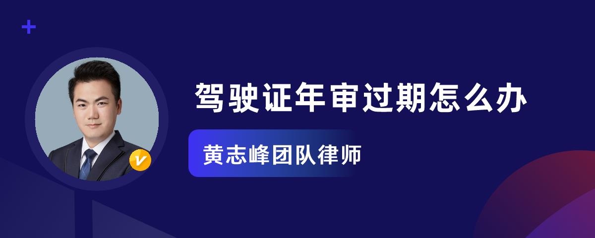 公司年审逾期了怎么办(公司年审可以逾期多长时间)