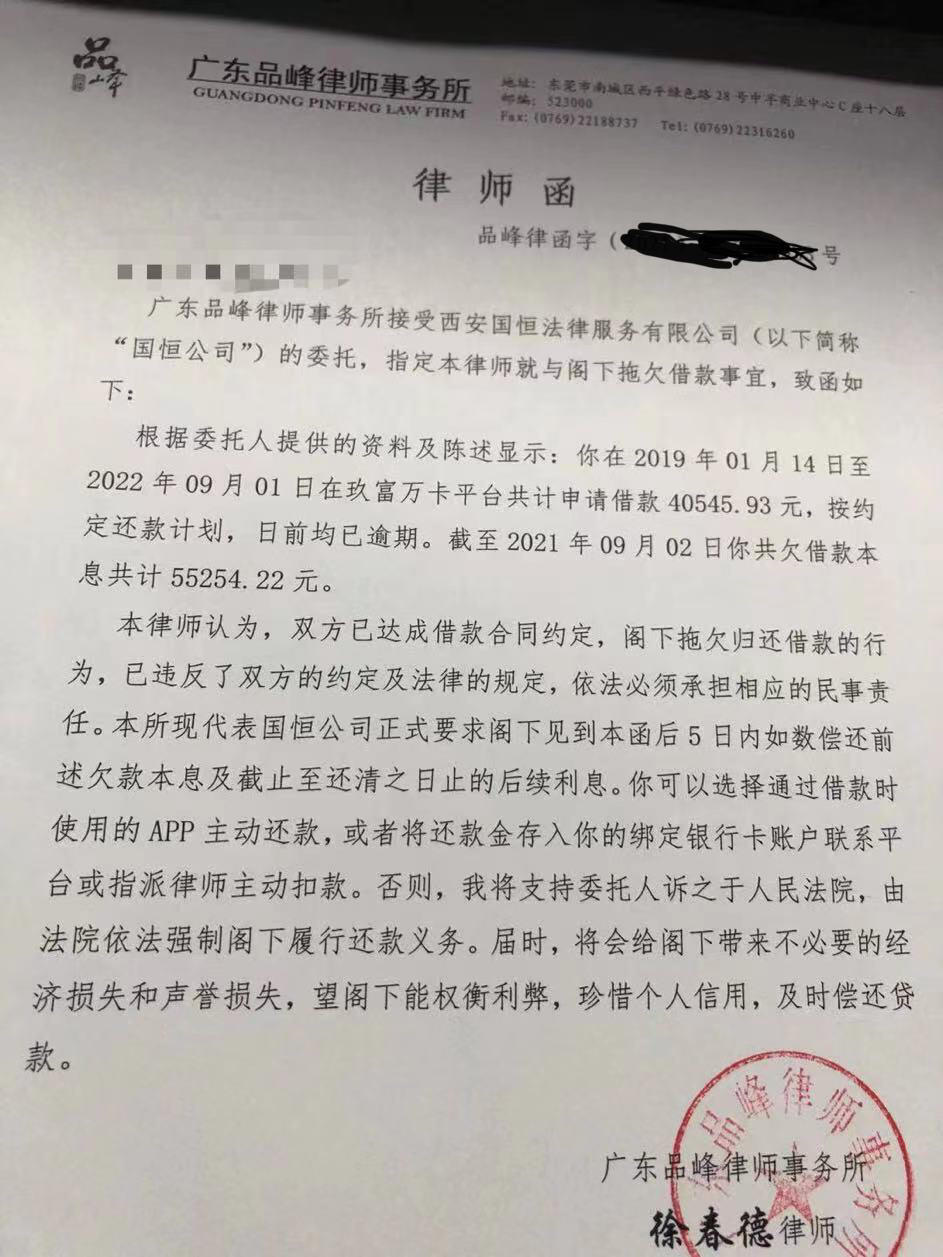 玖富逾期家人知道了怎么办(玖富逾期了,可以起诉玖富商议还款吗)