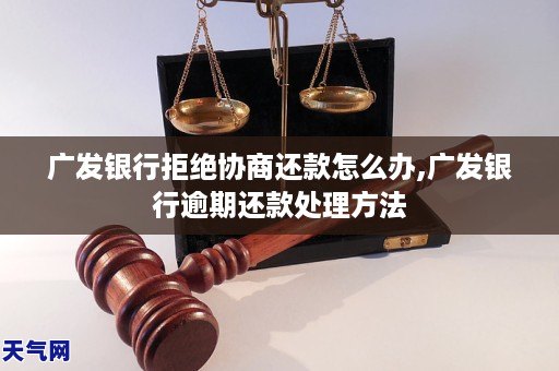 关于佛山还款逾期了怎么办的信息