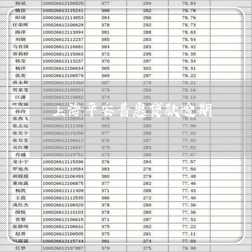 放心贷款逾期了怎么办(放心贷款逾期了怎么办啊)