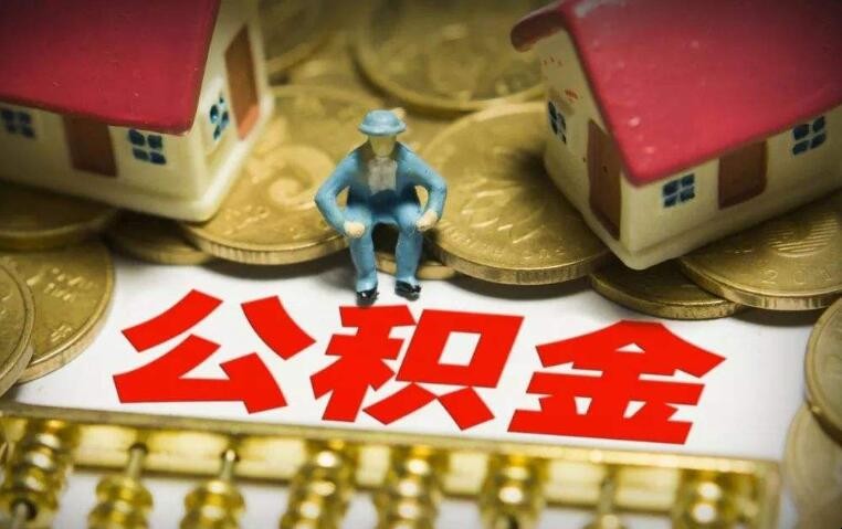 公积金逾期了怎么办停缴(公积金逾期了怎么办停缴)