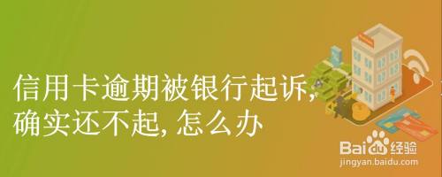 银行逾期4天了怎么办(银行逾期4天了怎么办呢)