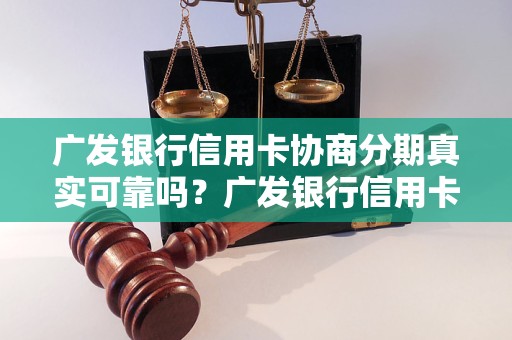 信用卡逾期广发兴业(广发银行信用卡逾期还款新规定)