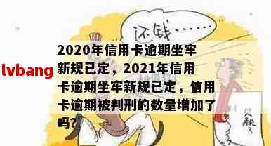 信用卡逾期统计2020(信用卡逾期统计2020年)